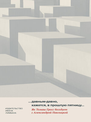 cover image of ...давным-давно, кажется, в прошлую пятницу...